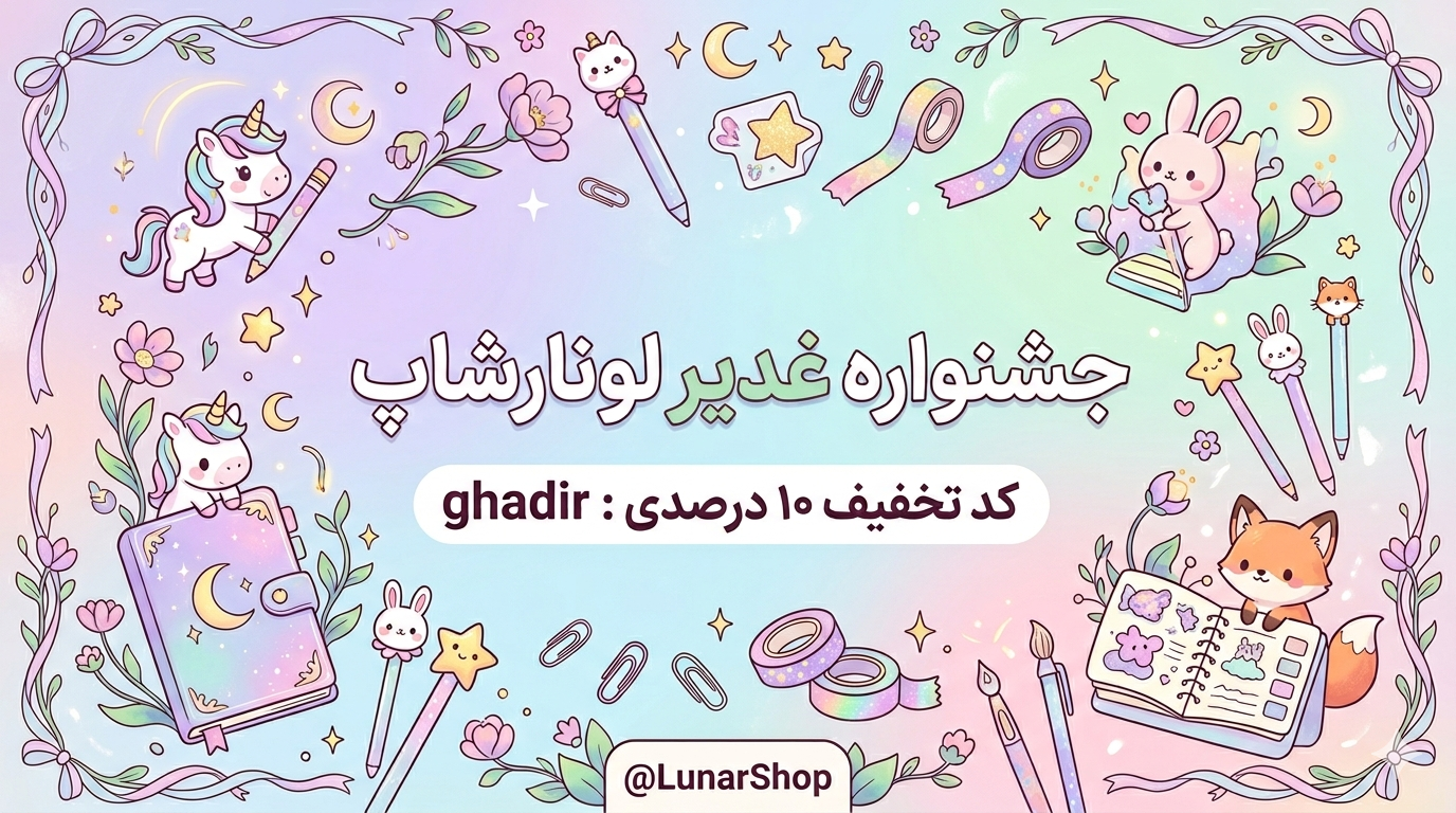 غدیر