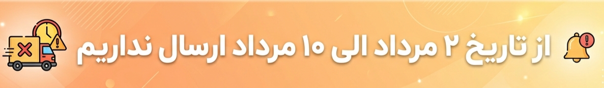 ارسال نداریم